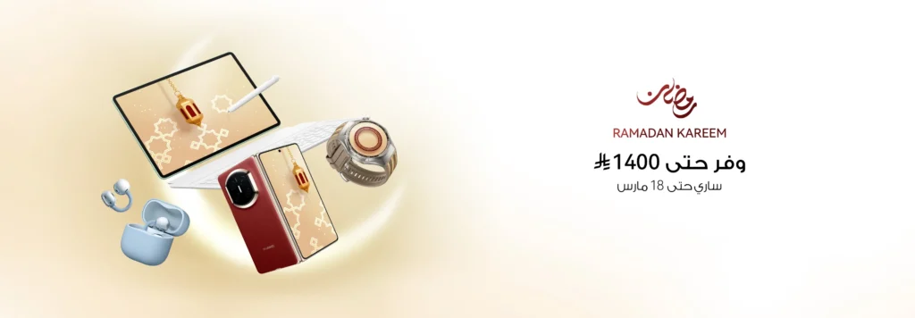 تخفيضات عيد الفطر أفضل عروض هواوي الرمضانية في السعودية